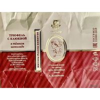 Фантик/обертка от конфеты "Великие поэты России" А. Ахматова Россия КФ Санкт-Петербурга ПУРПУР