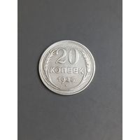 20 копеек 1925 год  , серебро (142)