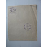 50 -ые годы . Школа . Чистый бланк . г. Лида