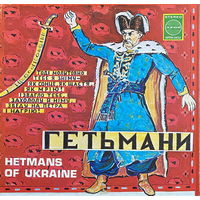 Michael Minski – Hetmans Of Ukraine, LP, USA 1968