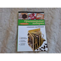 Оригинальные подарки в техниках скрапбукинга - открытки и приглашения, семейные альбомы и др