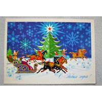 Открытка С Новым Годом !