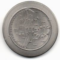 Город Утрехт. 1 домметье (5 гульденов) 1992. 100 лет каналу Мерведе. Локальная валюта. Законное платёжное средство. 30 мм