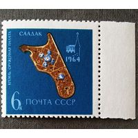 Марки СССР 1964 год Оружейная палата