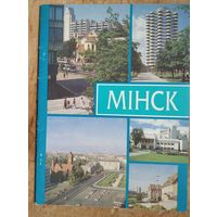 Мінск. Інфармацыйна-рекламнае выданне. 1993 г.