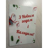 Открытка "С Новым Годом"
