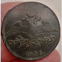 5 КОПЕЕК 1836 ЕМ ФХ! Состояние! ТОРГ!