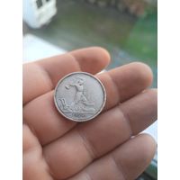30 Полтинник 1924г ТР