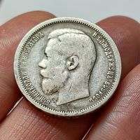 50 копеек 1899. ФЗ