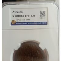5 копеек 1771