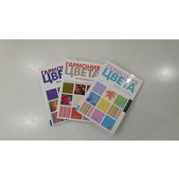 Гармония цвета