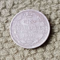 Монета 15 копеек 1908