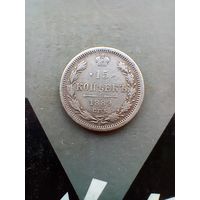 15 копеек 1889 года
