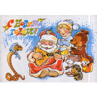 Чистая открытка 1988г. "С Новым годом! Дед Мороз - заклинатель змей" худ. В. Четвериков