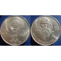 1 рубль 1984 года Менделеев аUNC