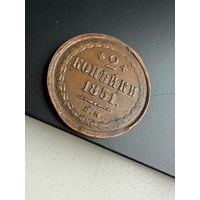 2 копейки 1851 ЕМ - редкая в состоянии.