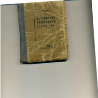 Книга Справочник-календарь пилота ГВФ 1947