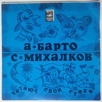 ЕР А. Барто и С. Михалков читают свои стихи (1981)