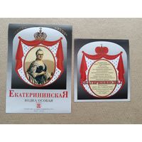 Этикетки от водки Екатерининская одним лотом за 2 р., Краснодарский край, см. описание лота, ю-923-39 (3434)