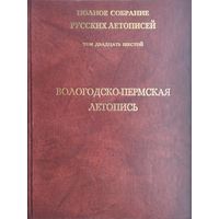 Вологодско-Пермская летопись