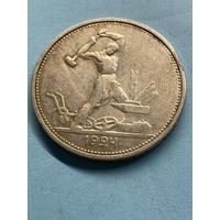 50 копеек 1924 Т.Р.      А-7