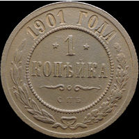 1 копейка 1901, Отличная! С 1 Рубля! Смотрите другие лоты!