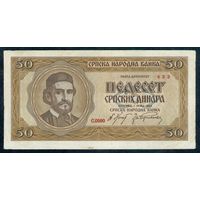 Сербия 50 динар 1942 год.