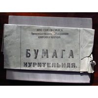 М25-01 Курительная бумага Упаковка от курительной бумаги (без самой бумаги, только упаковка от нее) Кордяжская бумажная фабрика Кордяга Кировская область СССР 1970-е