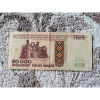 Банкнота 50000 1995 РБ