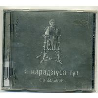 CD  NRM - Я нарадзiуся тут