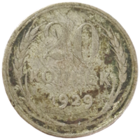 20 копеек 1929