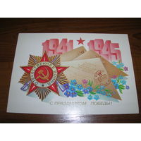 9 Мая С праздником Победы. 1983 год Щедрин чистая