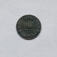 1 копейка 1896 СПБ