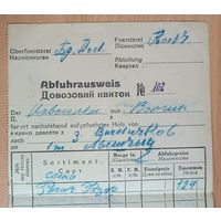 1943 январь Довозовий квиток на перевозку  из д. Волчин в д.Лыщицы Брестского района