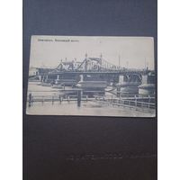 Открытка Новгород. Волховский мост. Подписана