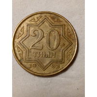 20 теин Казахстан 1993 год