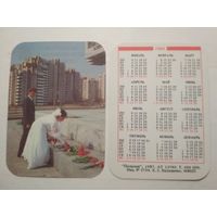 Карманный календарик. Страхование. 1988 год