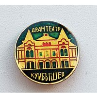Куйбышев. Драмтеатр. Ф-79.