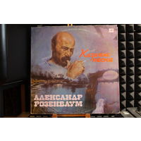 Александр Розенбаум - Казачьи Песни (1990, Vinyl)