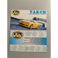 Карманный календарик. Такси. 2007 год