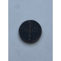 5 копеек 1727