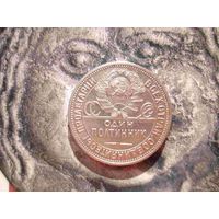 Полтинник 1924 года