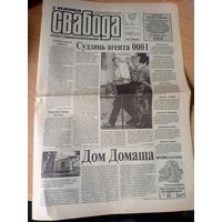 Газэта "Наша Свабода"\036