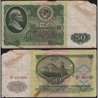 СССР P-235a.2 50 рублей 1961 Префикс БА-ЗХ ' БЯ 4316065 ТОРГ/ВАША ЦЕНА