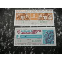 Лотерея ДОСААФ   50 копеек 1972
