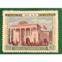 СССР 1955. Павильон Туркменской ССР на ВСХВ