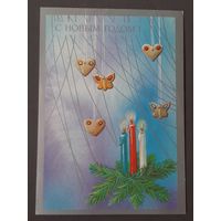 Чистая. С Новым Годом! Канканян 1990 г.