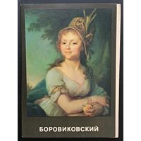 Комплект из 16 открыток (полный) В.Л.Боровиковский 1982