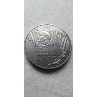 5 рублей 1987. Шайба. 70 лет советской власти
