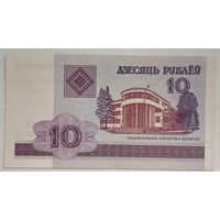 Беларусь 10 рублей  2000 г. Серия ГГ